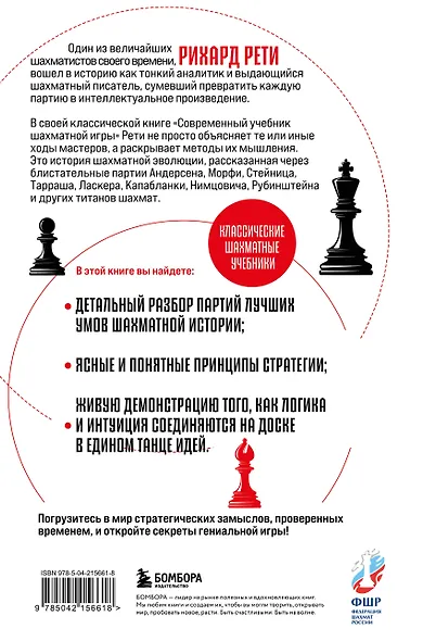 Современный учебник шахматной игры - фото 2