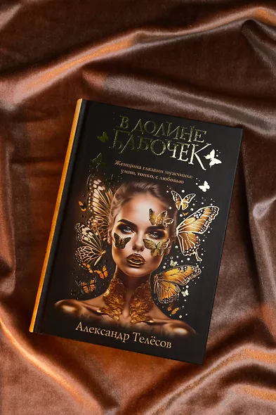 В долине бабочек - фото 6