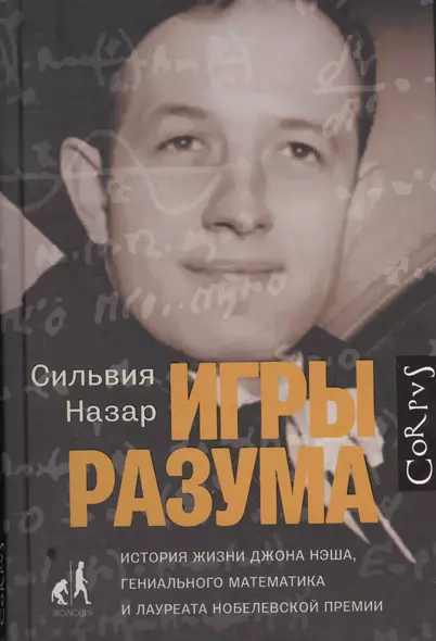 Игры разума - фото 1