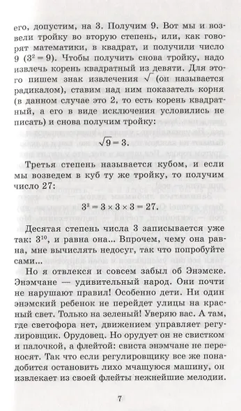 Стол находок утерянных чисел. Математический детектив - фото 5
