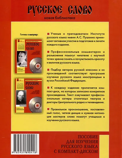 Евгений Онегин (Учебное пособие+лит.запись на CD) - фото 2