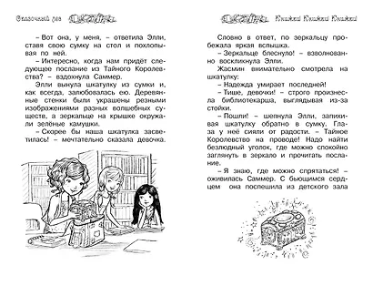 Сказочный лес. Книга 11 - фото 2