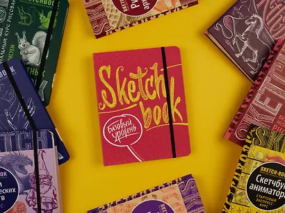 SketchBook Базовый уровень (фуксия) - фото 5