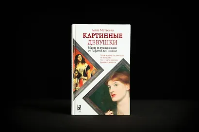 Картинные девушки - фото 6