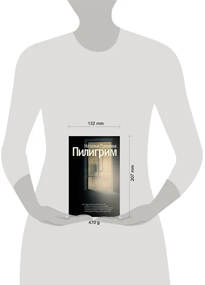 Пилигрим - фото 3