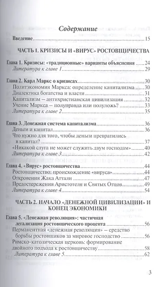 О проценте: ссудном, подсудном, безрассудном. "Денежная цивилизация" и современный кризис - фото 2