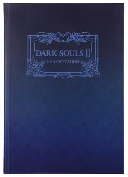 Dark Souls II: Иллюстрации - фото 2