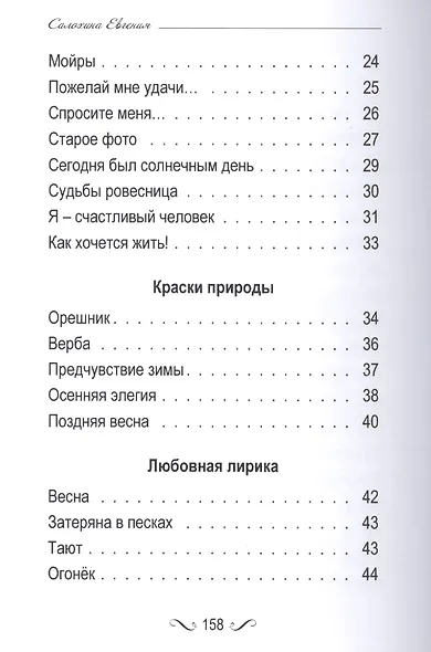 Лирика. По следам притчей, мифов и легенд. - фото 3