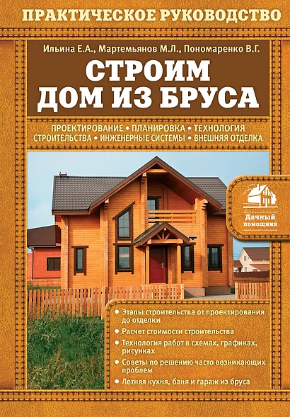 Строим дом из бруса - фото 1