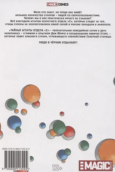 Тайные агенты Отдела "С". Часть I - фото 2