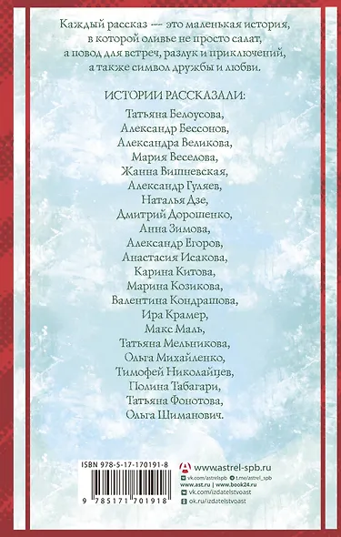 Удивительные истории об оливье - фото 2