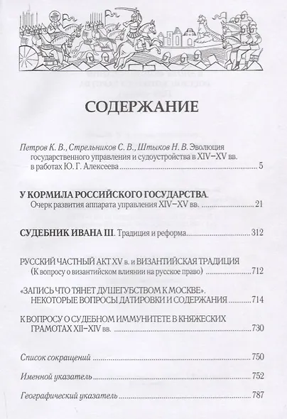 Государство и право эпохи формирования Российского государства (14-15 вв.) - фото 2