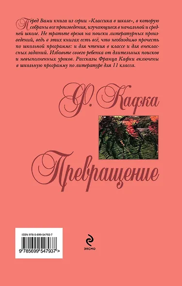 Превращение : рассказы : [пер. с нем.] - фото 2
