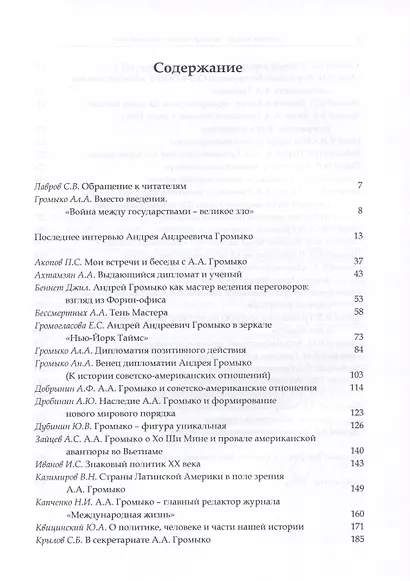 "Война между государствами – великое зло". К 110-летию А.А. Громыко - фото 2