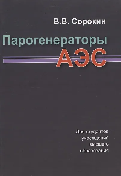 Парогенераторы АЭС - фото 1