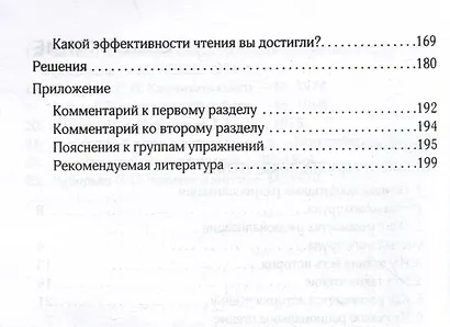 Рациональное чтение - фото 4