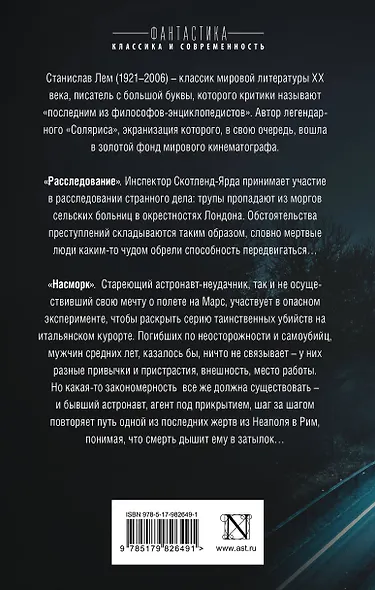 Расследование. Насморк: романы - фото 2