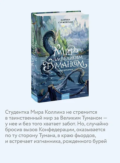 Мир за Великим Туманом. Имя шторма - фото 5