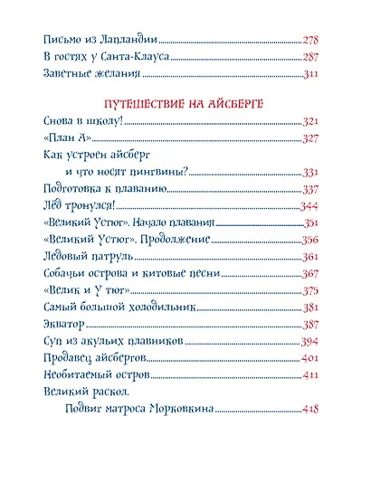 Все про Дедморозовку. Сказочные повести (6 историй) - фото 6