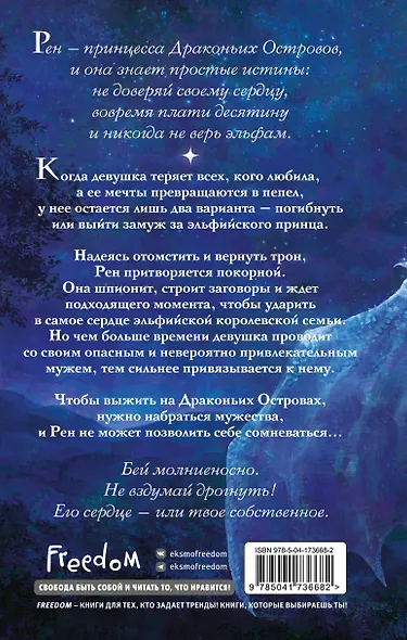Двор драконов (#1) - фото 2