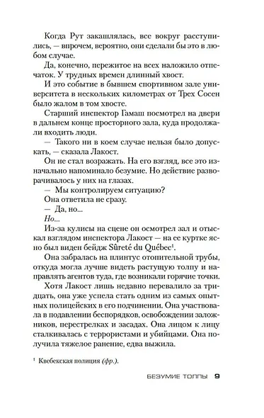 Безумие толпы - фото 10