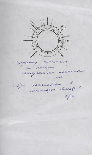 Игра Бессмертных (с автографом) - фото 3