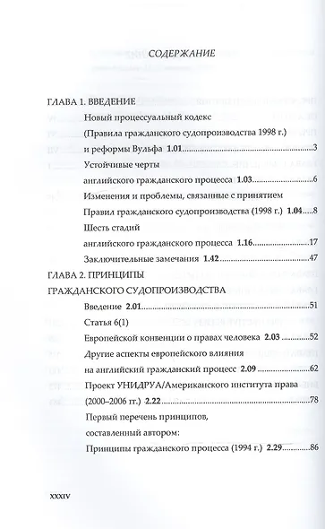 Система гражданского процесса Англии: судебное разбирательство медиация и арбитраж - фото 2