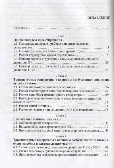 Проектирование радиопередающих устройств для систем подвижной радиосвязи. Уч. пособие - фото 2