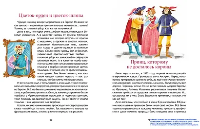 Тюльпан. Цветок султанов и мельников - фото 5