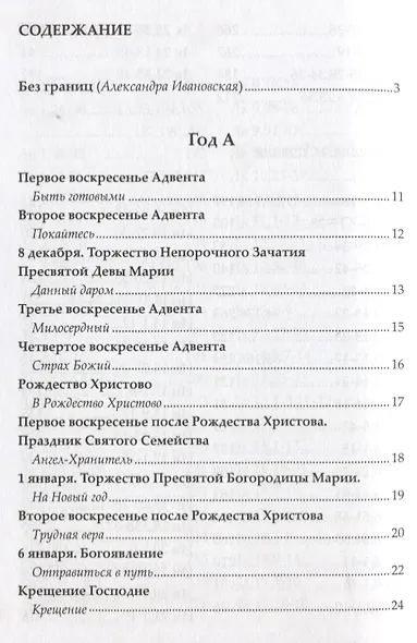 Исполнено все Тобою - фото 2