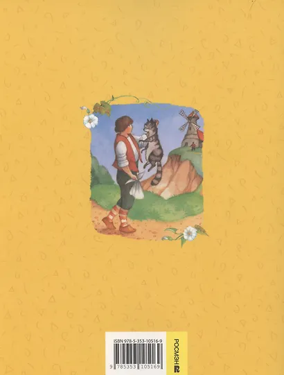 Перро Ш. Самые лучшие сказки - фото 2