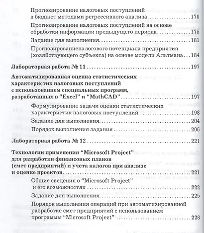 Информационные технологии в налогообложении: Практикум. - фото 5