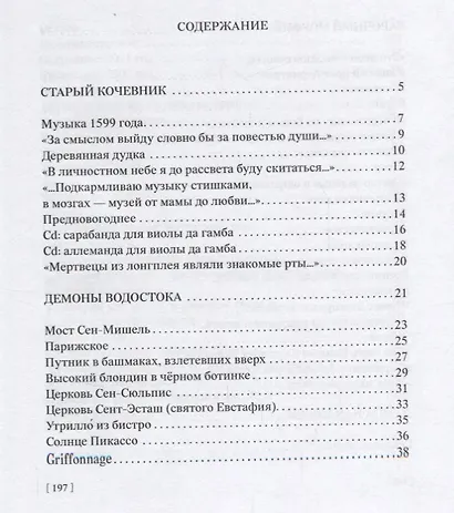 Невидимый проводник - фото 2