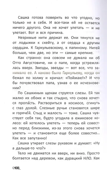 Падать в звезды - фото 4