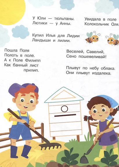 Я учусь выговаривать Л. Загадки, чистоговорки, считалки с наклейками - фото 3