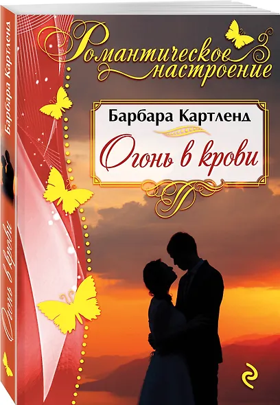 Огонь в крови - фото 3