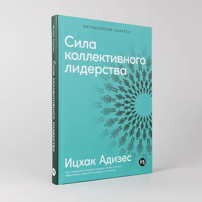 Сила коллективного лидерства - фото 4