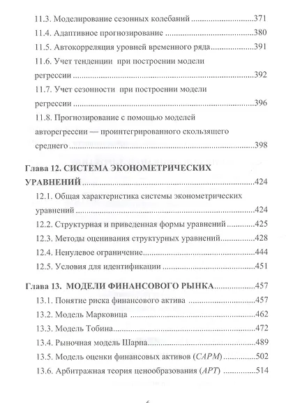 Экономико-математические методы и модели: Учебник для бакалавров - фото 5