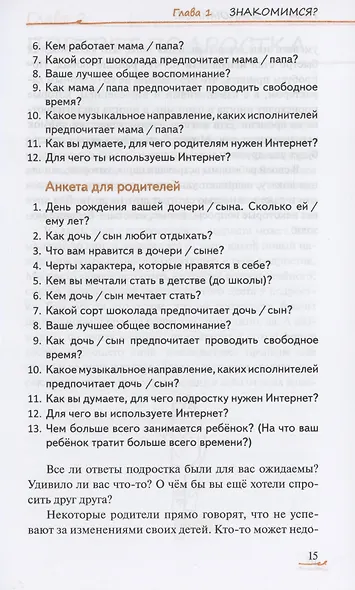 Подросток вылетает из гнезда: как с этим справиться - фото 7