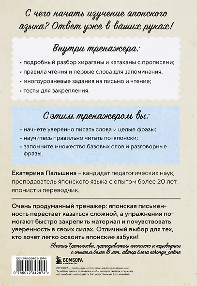 Японский язык с нуля. Тренажер по письму и чтению - фото 2