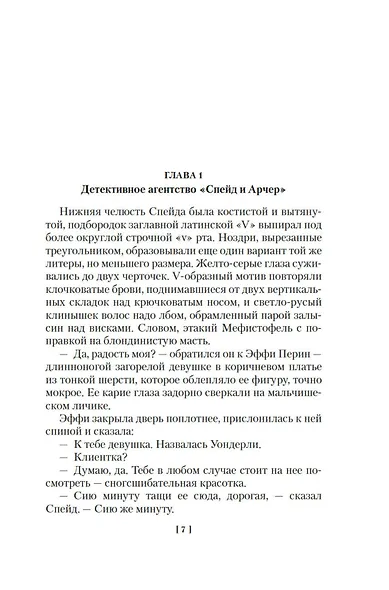 Мальтийский сокол и другие истории - фото 7