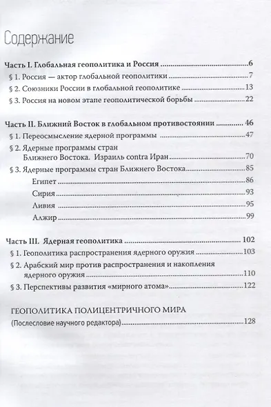 Россия и Ближний Восток на этапе становления полицентричного мира - фото 2
