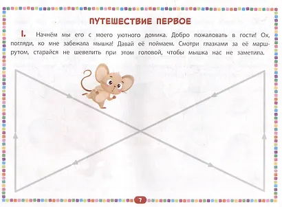 Веселая нейрогимнастика. Развиваем мозг, играя: для детей 5-6 лет - фото 4