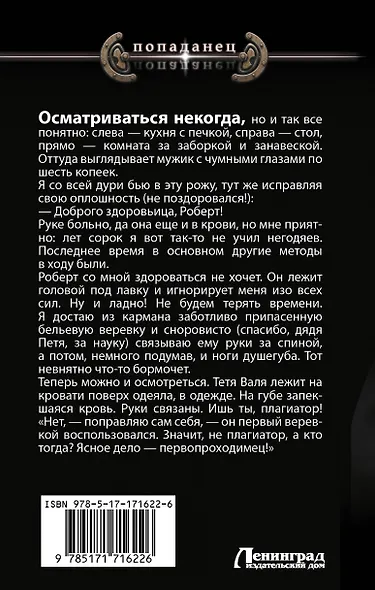 Убей-городок. Ошибка комиссара - фото 2