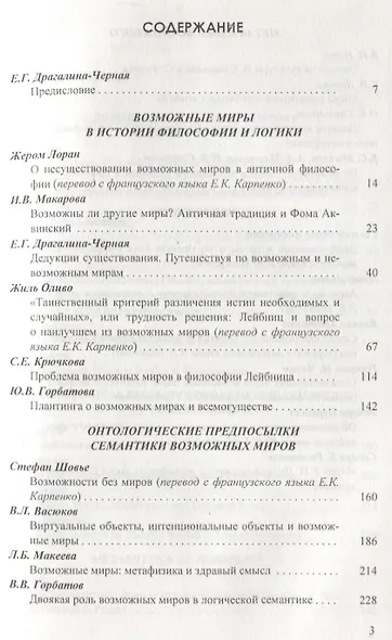Возможные миры Семантика онтология метафизика (Драгалина-Черная) - фото 2