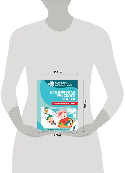 Все правила русского языка в схемах и таблицах - фото 3