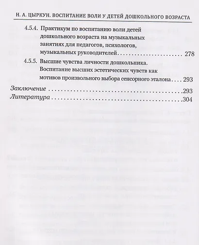 Воспитание воли у детей дошкольного возраста - фото 6