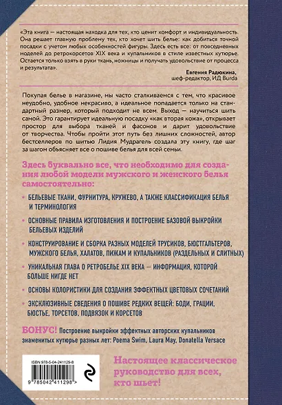 Шитье от А до Я. НИЖНЕЕ БЕЛЬЕ, одежда для дома, пляжа и спорта - фото 2