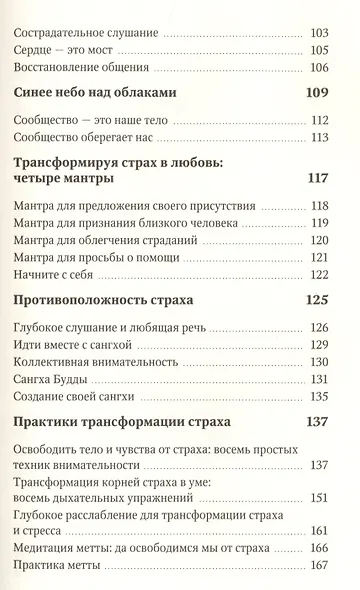 Бесстрашие. Мудрость, которая позволит вам пережить бурю - фото 4