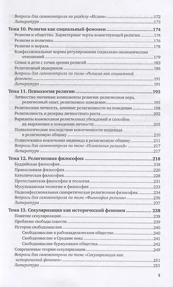 Религиоведение. Учебник для СПО - фото 4